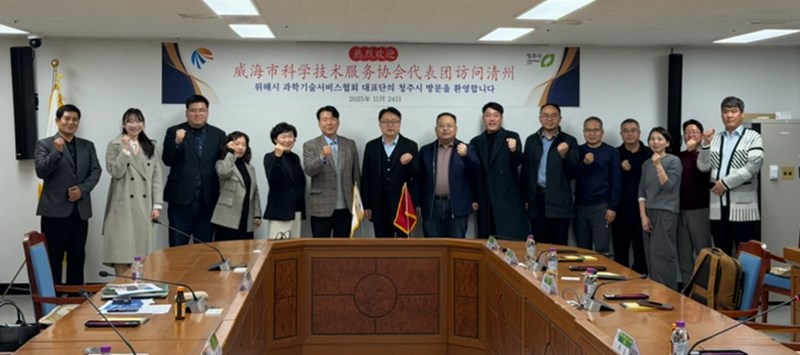 중국 위해시 과학기술서비스협회 대표단 청주시 방문