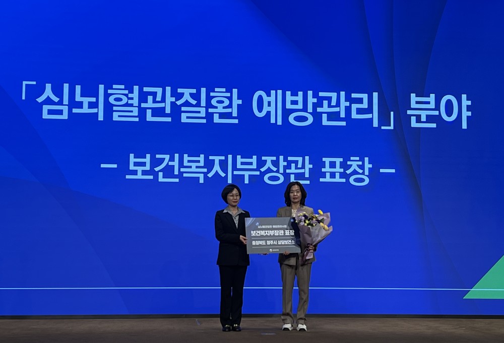청주시 상당보건소, 심뇌혈관질환사업 복지부 장관 표창 수상