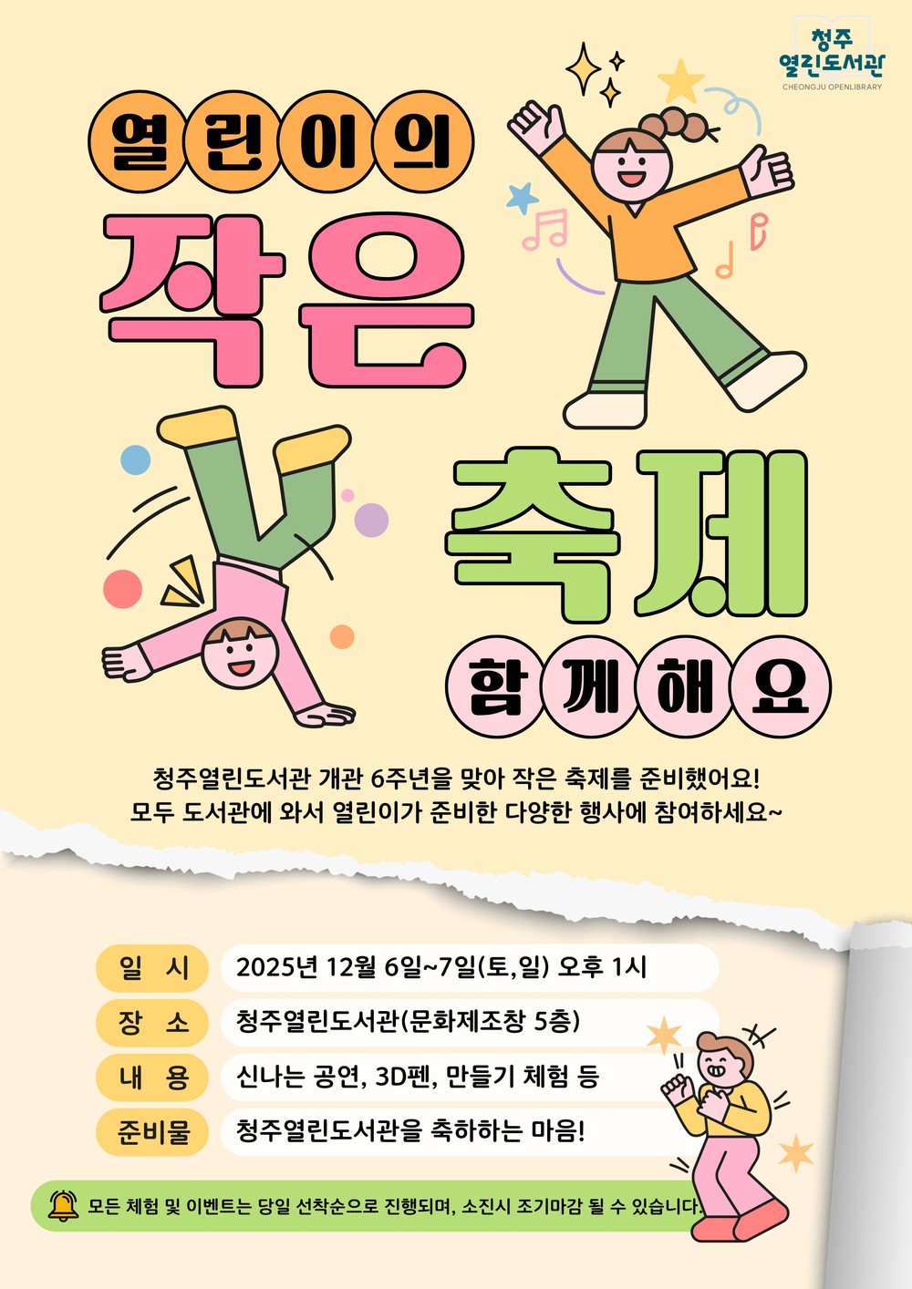 청주열린도서관, 크리스마스 주제 ‘작은 축제’ 12월 6~7일 개최
