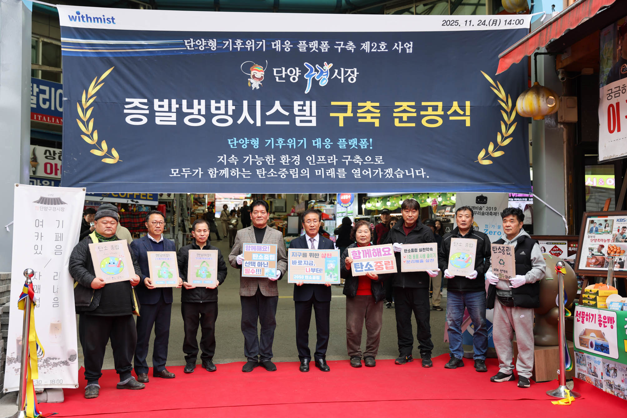 단양구경시장에 ‘증발냉방 시스템’ 도입… 여름철 쾌적한 장보기 기대