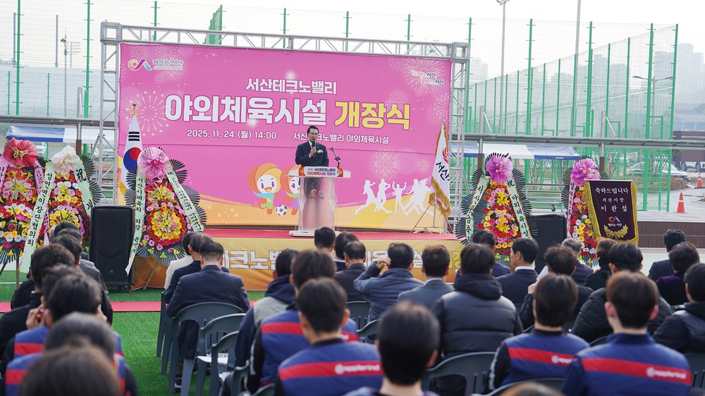 서산시, 테크노밸리 야외체육시설 개장