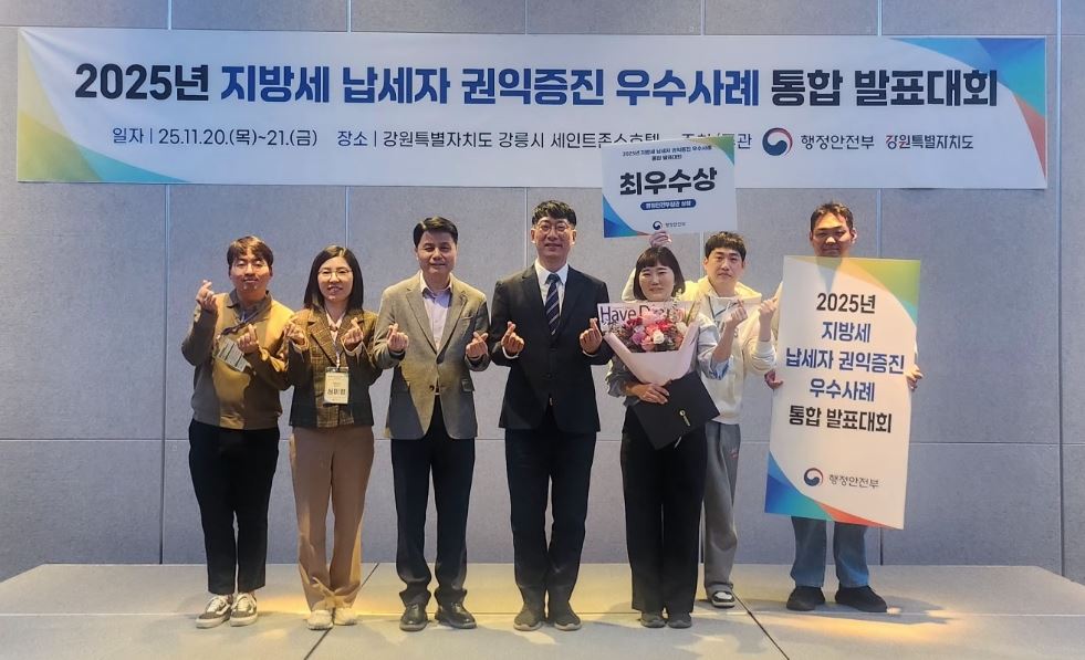당진시, 행정안전부 주최‘2025년 납세자 권익 증진 우수사례 발표대회’최우수상 수상