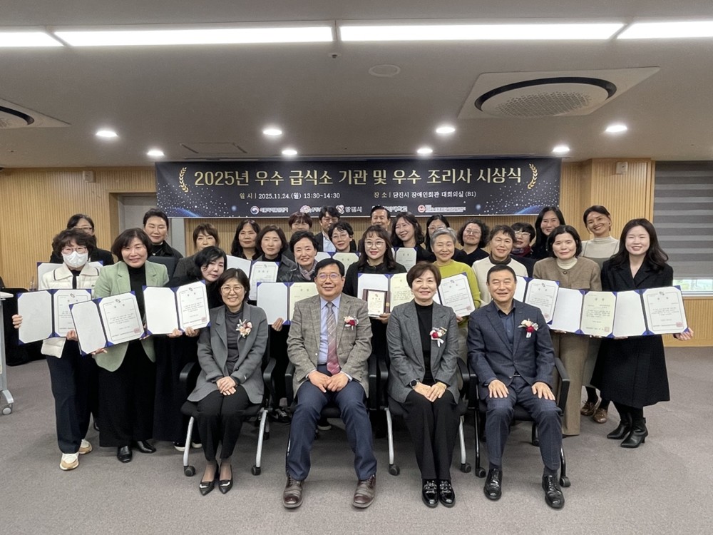 당진시어린이․사회복지급식관리지원센터, 2025 우수 급식소·우수 조리사 선정