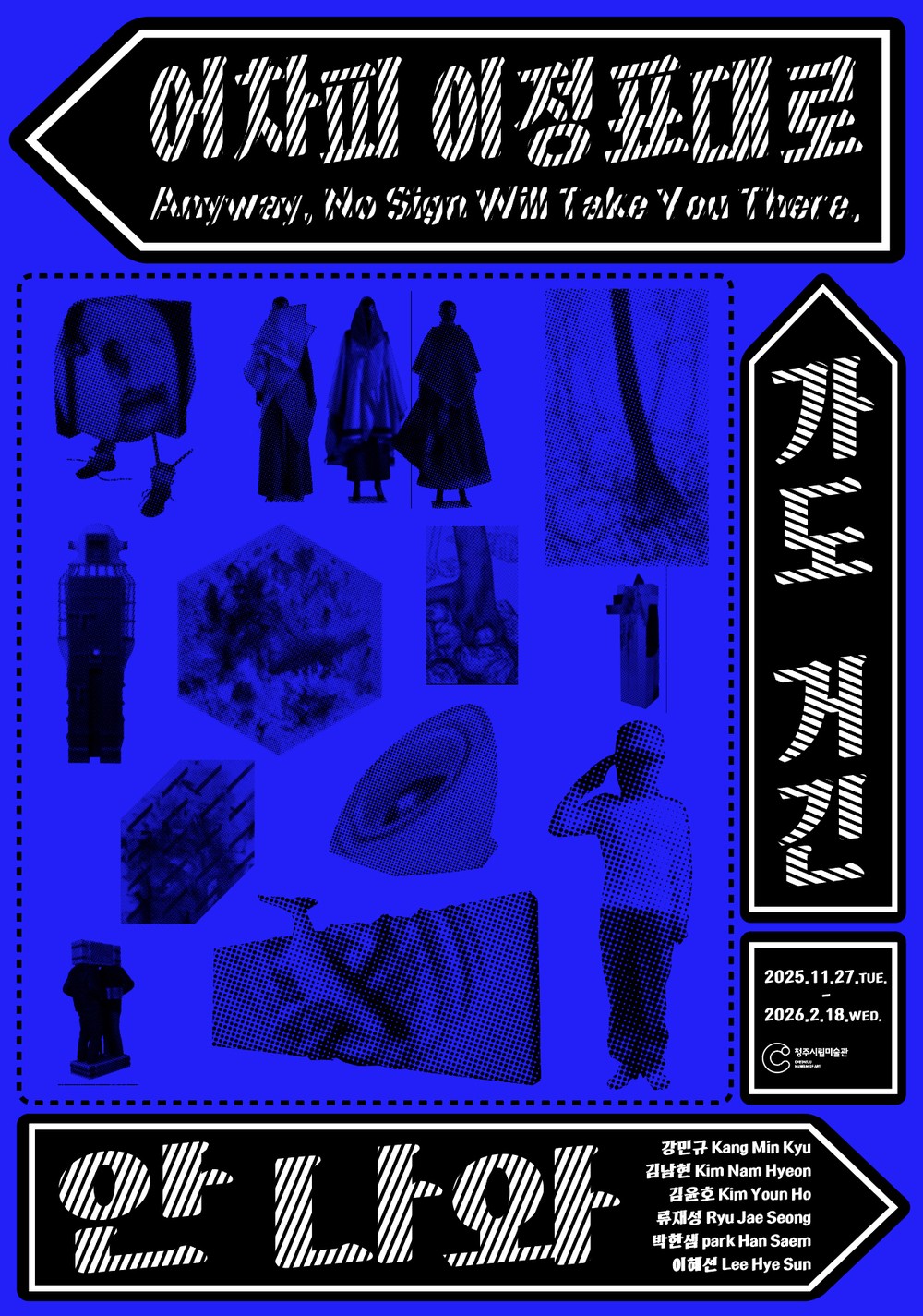 청주시립미술관, 동시대 젊은 작가 6인 기획전 ‘이정표대로 가도 거긴…’ 27일 개막