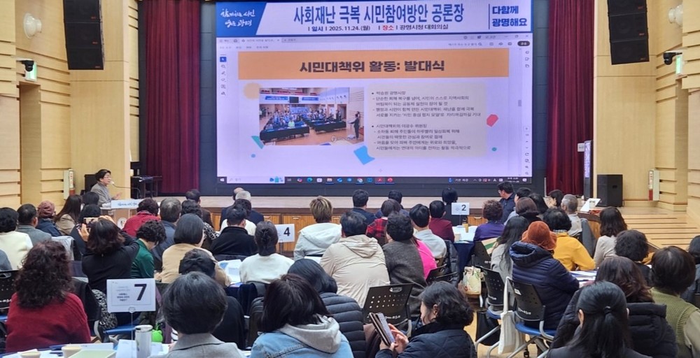 광명시, 사회재난 대응 기준 시민과 함께 만든다