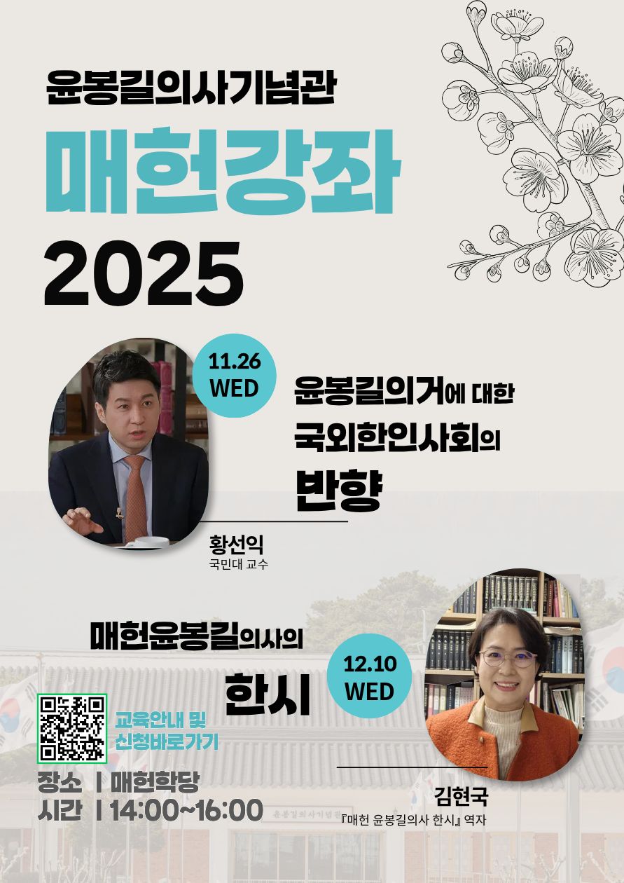 예산군 윤봉길의사기념관, ‘매헌강좌’ 수강생 모집