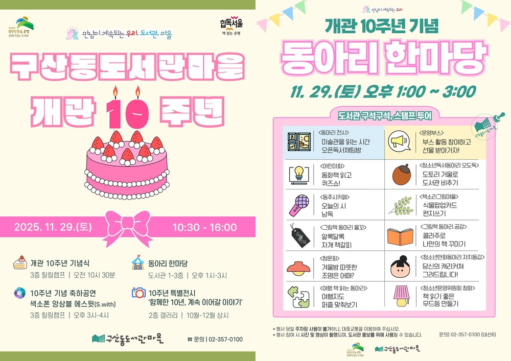 은평구, 구산동도서관마을 10주년 기념행사 개최
