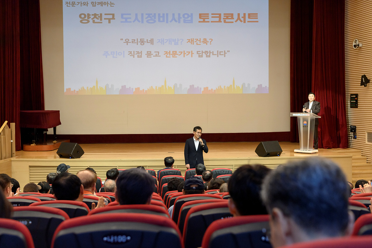 양천구, 도시발전추진단 구성 및 지식포럼 개최로 정비사업 맞춤형 지원