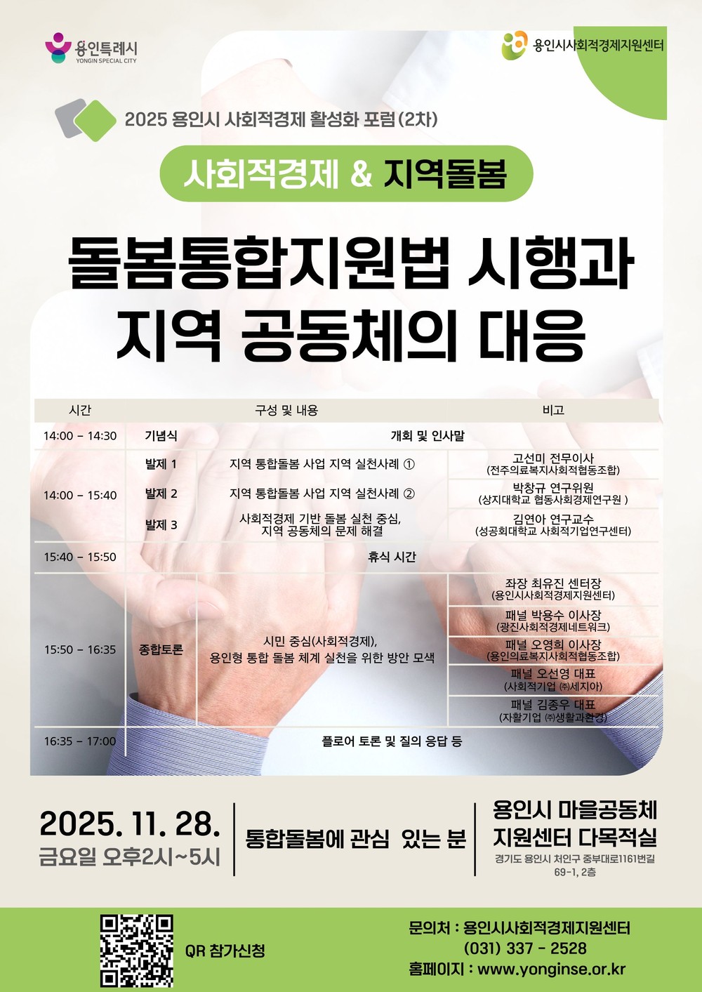 용인특례시, 통합돌봄 대응 사회적경제 활성화 포럼 개최