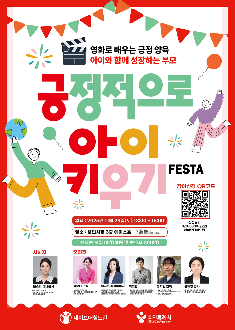 용인특례시, ‘긍정적으로 아이키우기 페스타’ 개최
