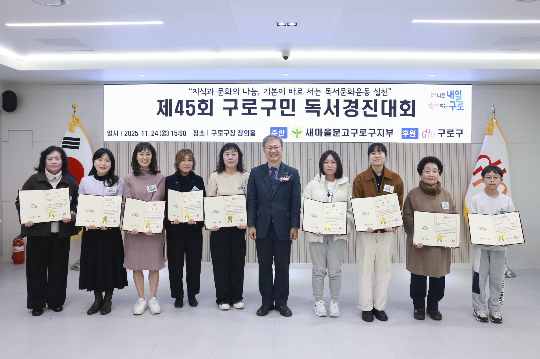 구로구, 대통령기 제45회 국민독서경진 구로구대회 시상식 개최