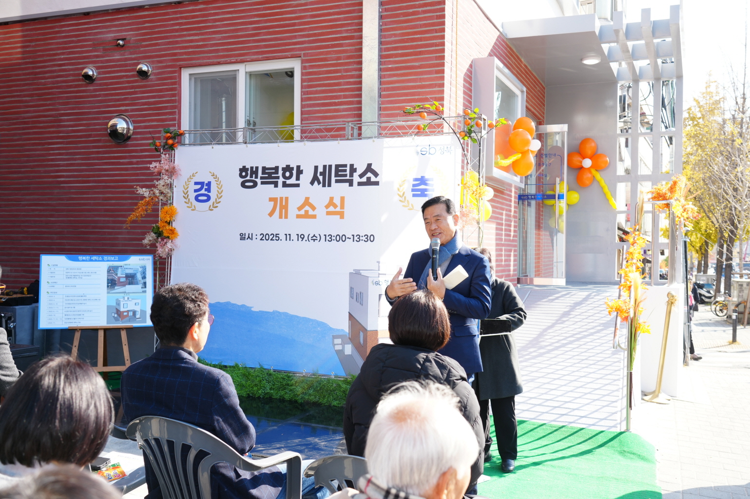 성북구, ‘행복한 세탁소’ 개소…취약계층 생활지원 기반 강화