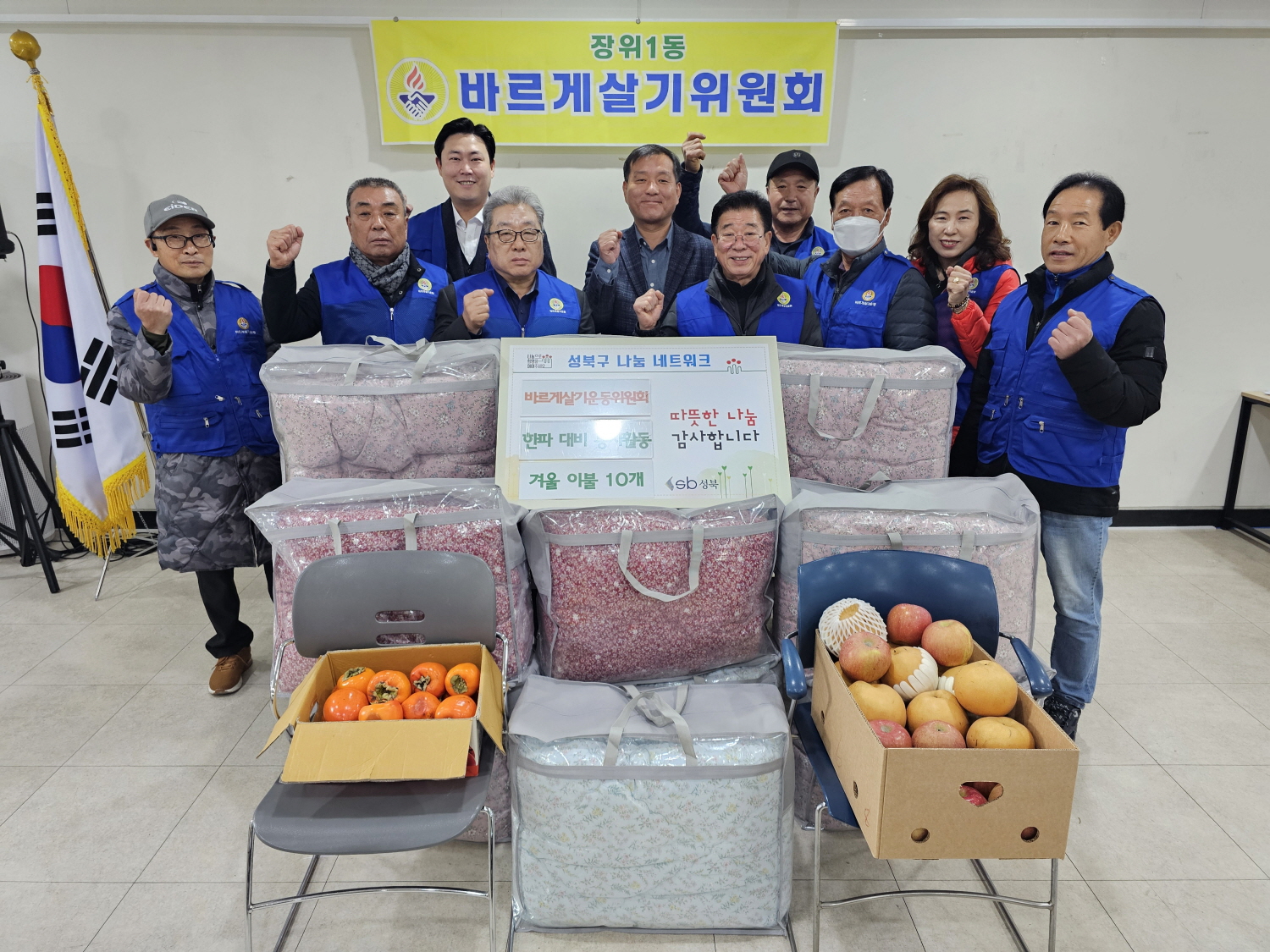 성북구 장위1동 바르게살기운동위원회, 어르신 겨울나기 지원 활동
