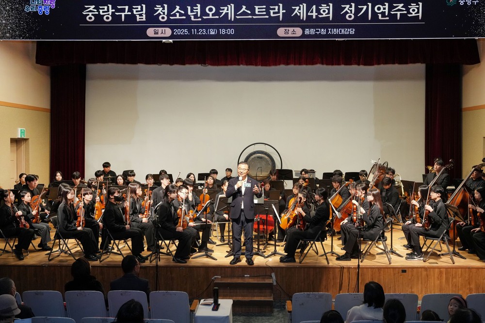중랑구립 청소년오케스트라, 제4회 정기연주회 성황리 개최