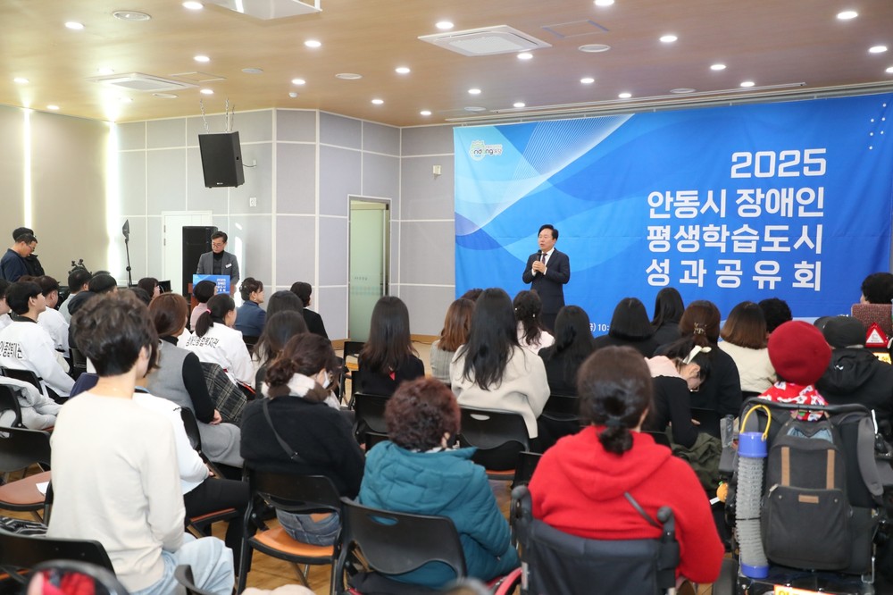 안동시, 2025 장애인평생학습도시 성과공유회 실시