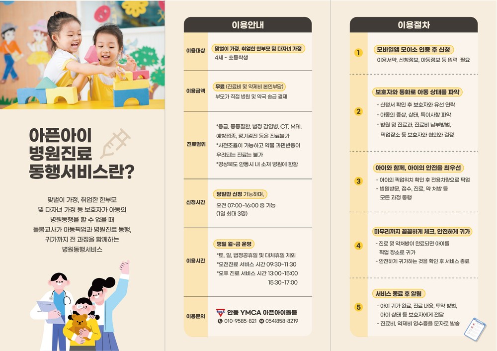 안동시 ‘아픈 아이 병원진료 동행서비스’ 큰 호응