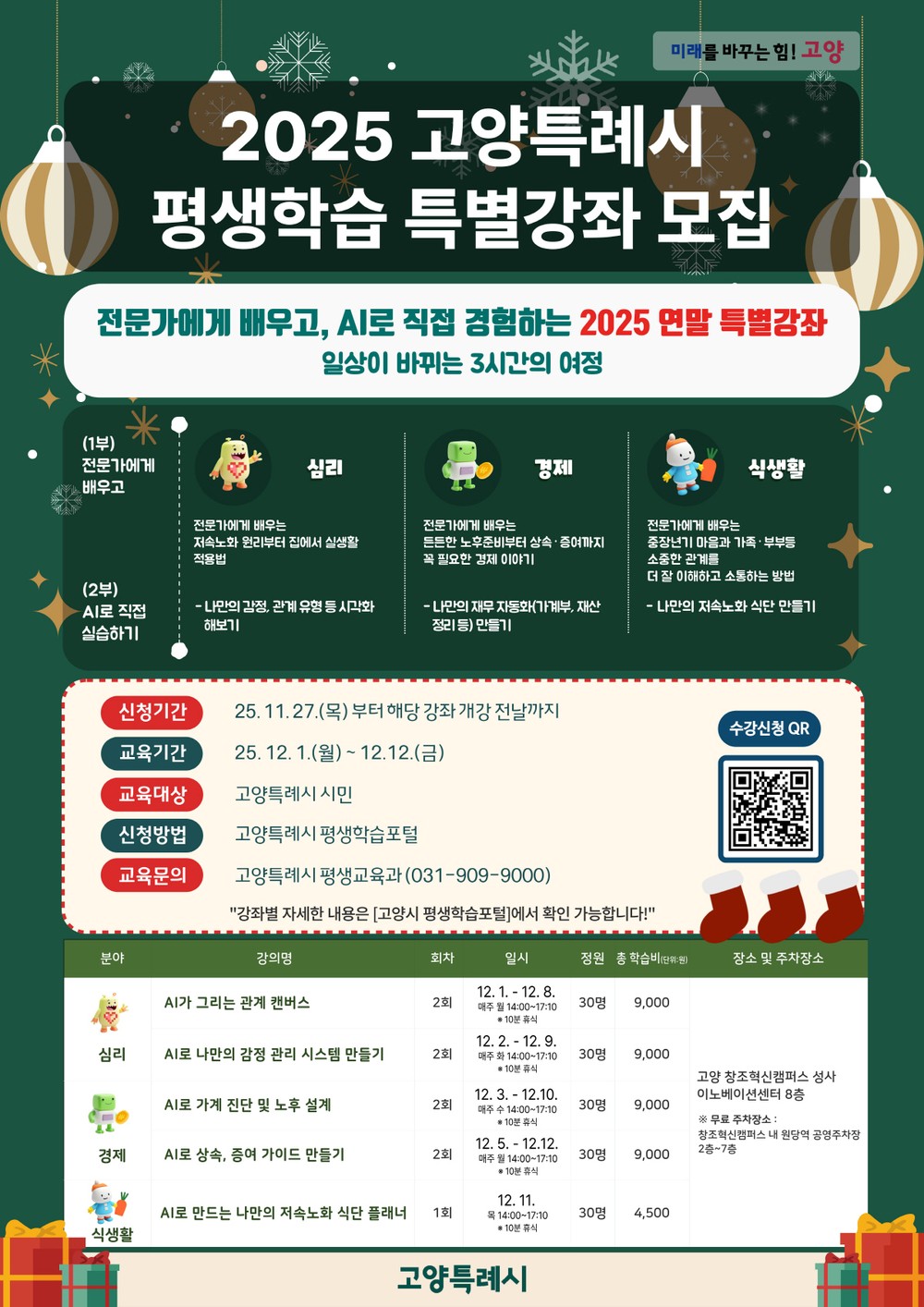 고양시, 평생학습 연말 특별강좌 운영…12월 1일 개강