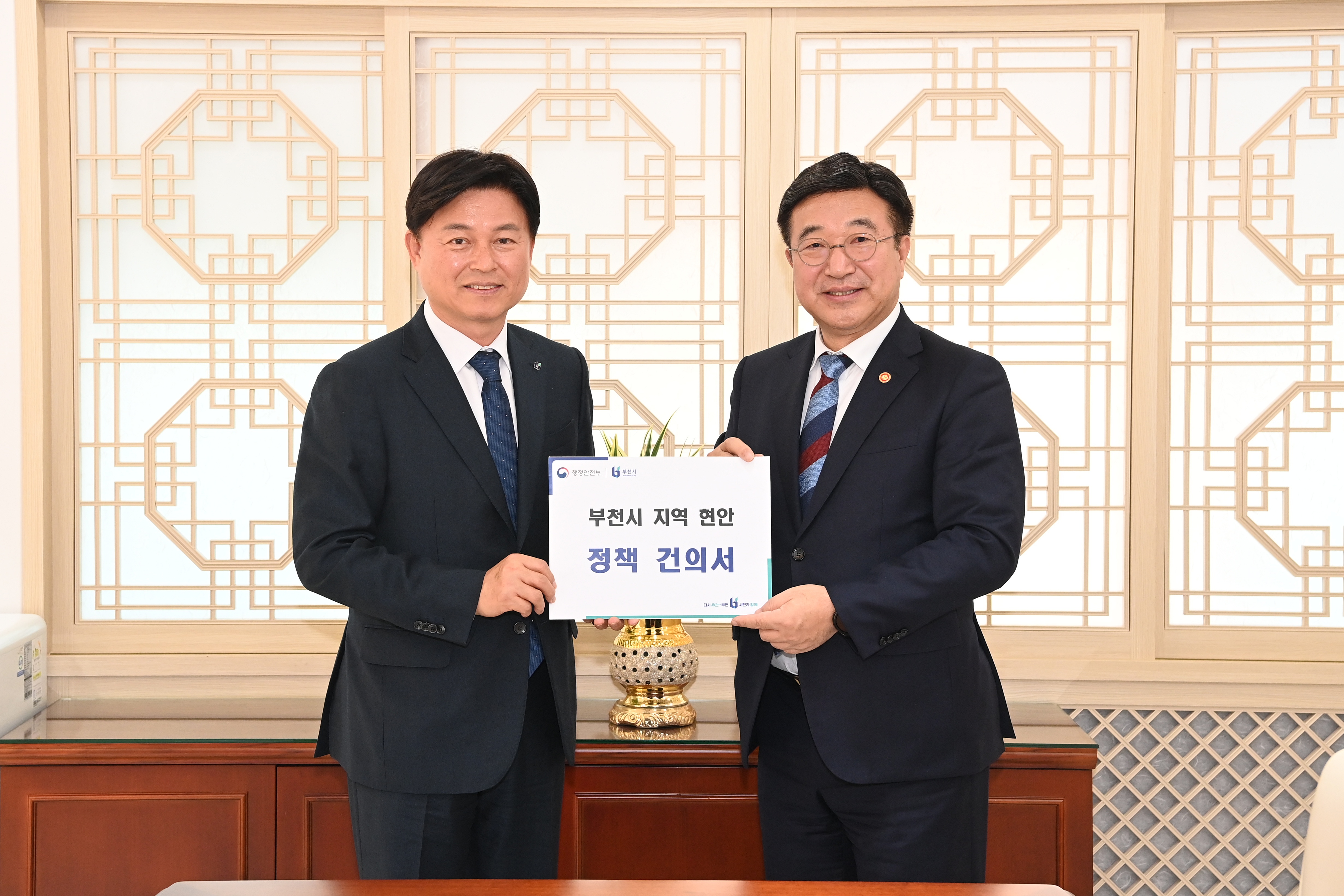 조용익 부천시장, 행정안전부 장관 만나 현안 해결 ‘돌파구’ 마련
