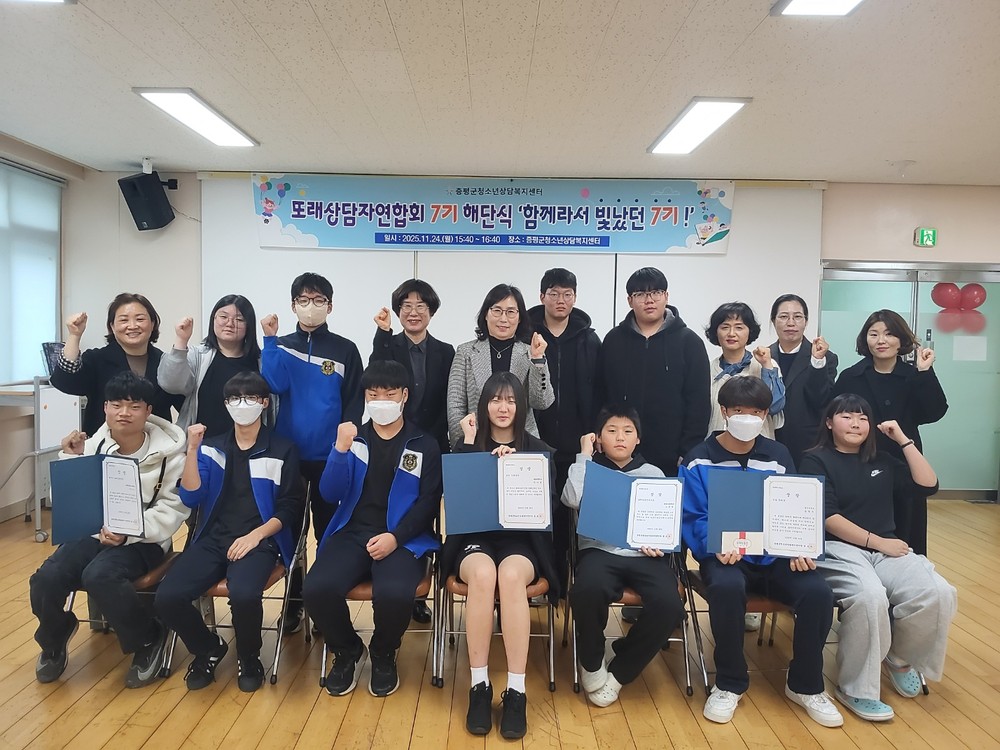 증평군청소년상담복지센터, ‘증평군또래상담연합회 7기 해단식’ 성황리에 종료