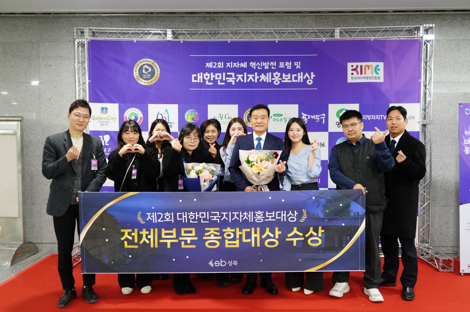 성북구, ‘대한민국 지자체 홍보대상’ 종합대상 수상
