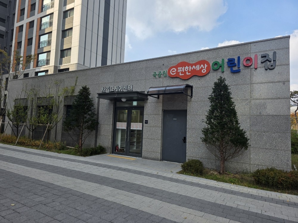 옥천군, e편한세상옥천퍼스트원 국공립어린이집 운영 시작… 보육 공공성 한층 강화