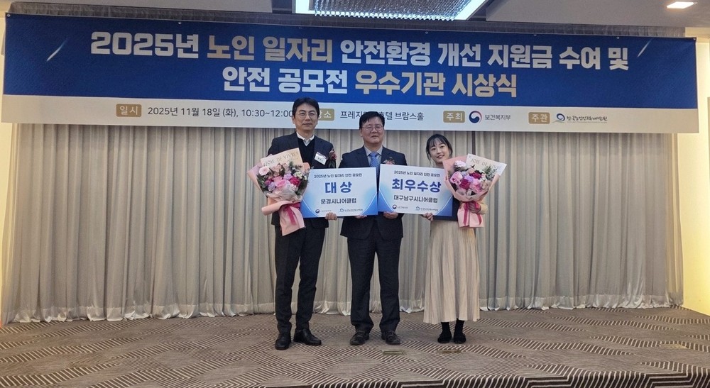 문경시니어클럽, 노인 일자리 안전 부문 공모전 대상 수상