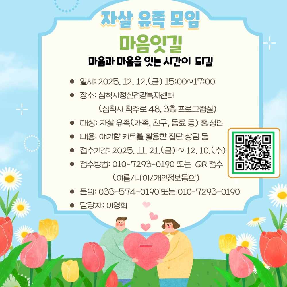 2025년 4회차 자살 유족 모임「마음잇길」운영