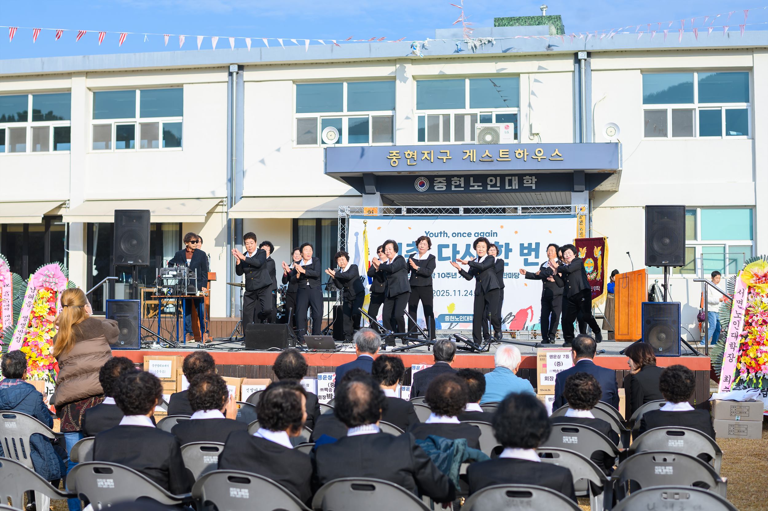 중현노인대학 개교 10주년 기념식 및 어울림한마당