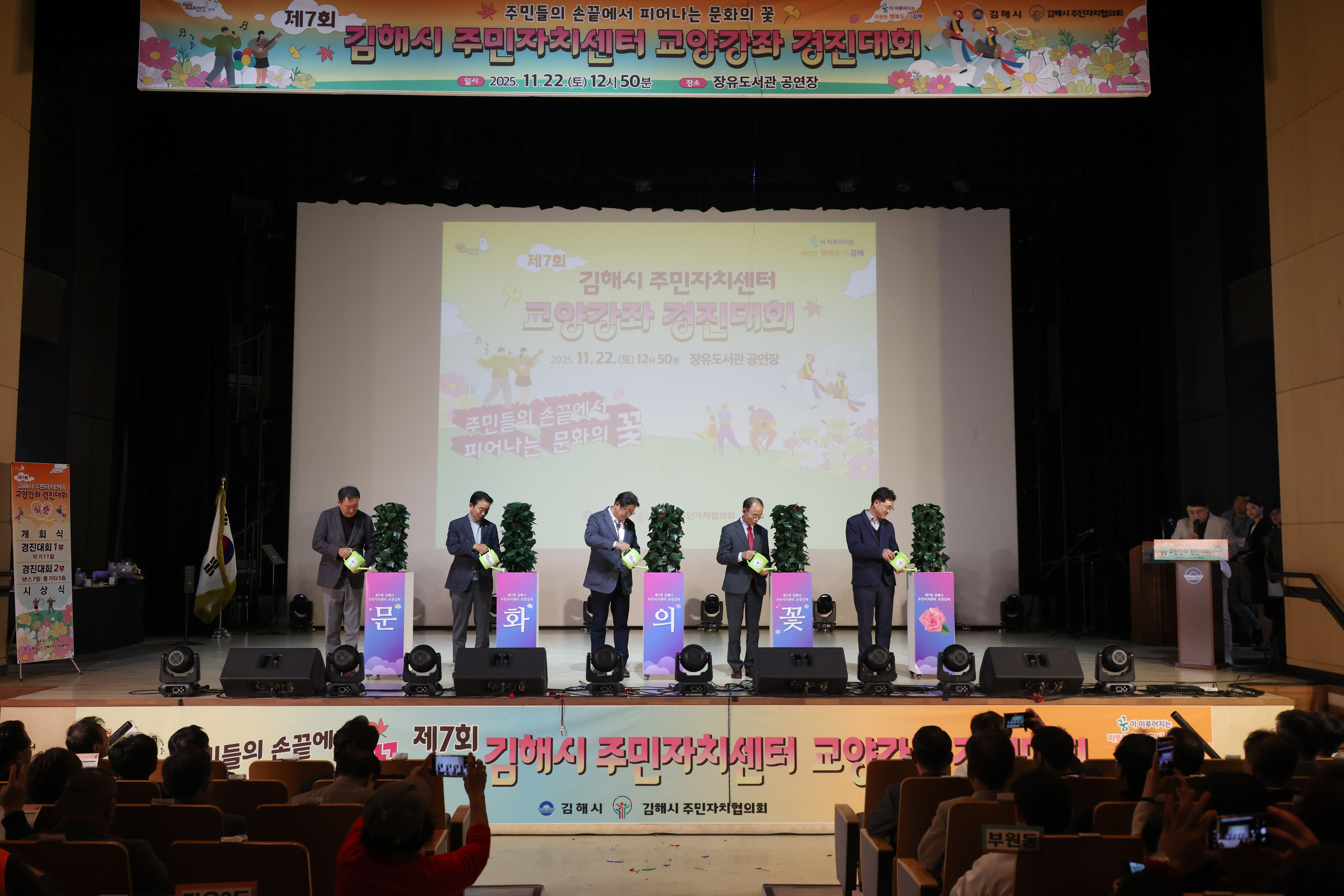 김해시 제7회 주민자치센터 교양강좌 경진대회 개최
