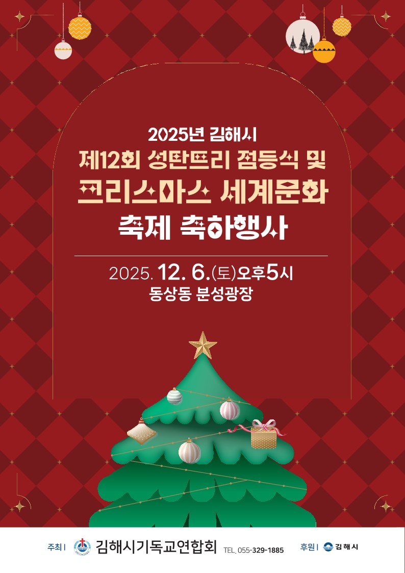세계크리스마스 문화축제, 김해서 열린다