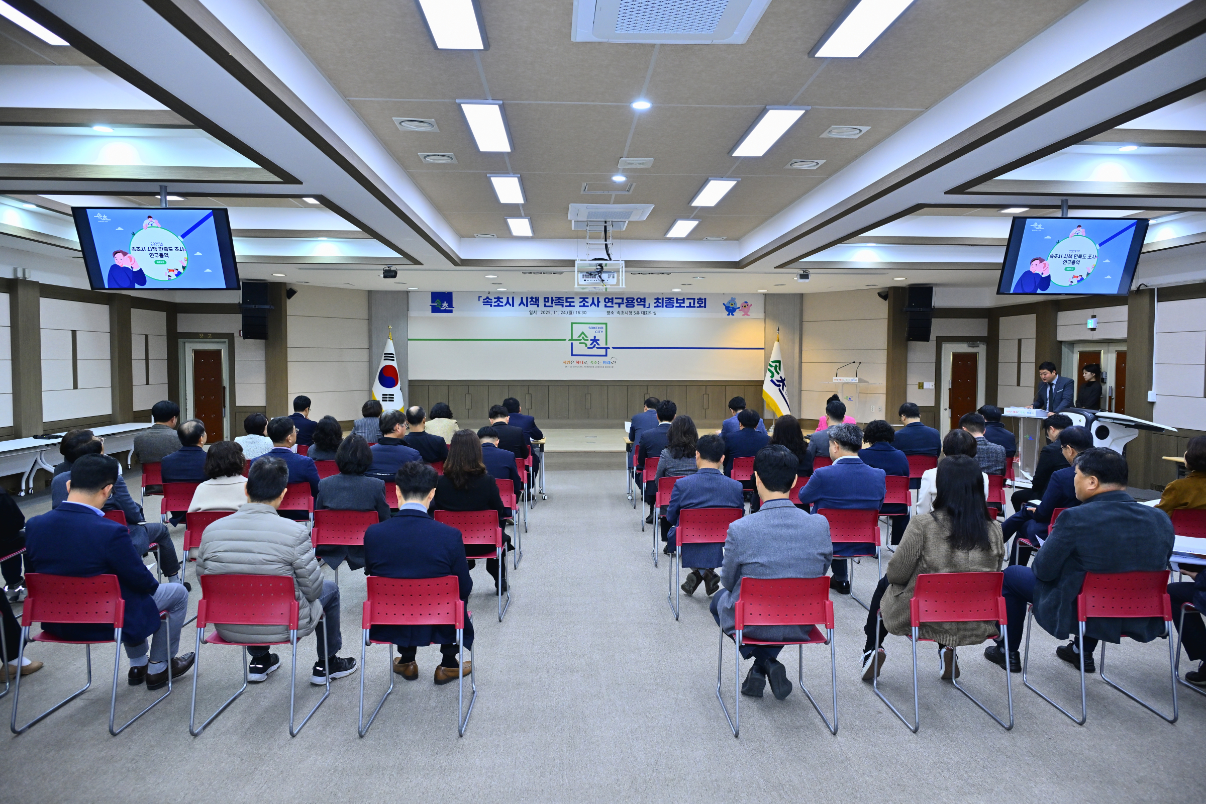 속초시 시책 만족도 조사 연구용역 최종보고회 개최