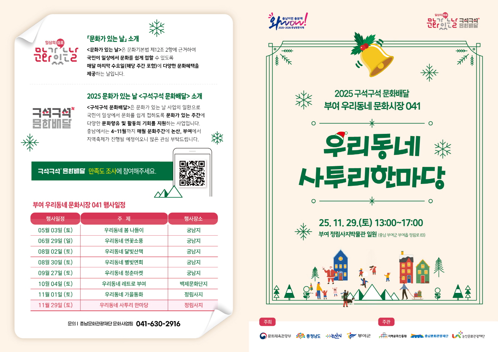 부여 정림사지, ‘문화가 있는 날 <구석구석 문화배달>’ 올해 마지막 이야기