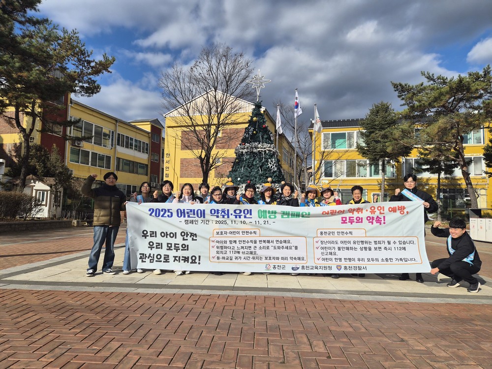 홍천군 관계기관 합동 어린이 약취·유인 예방 캠페인 전개