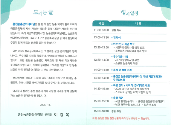 “홍천에서 농촌지역 마을공동체의 미래를 논하다” 홍천군 시군 역량 강화·마을공동체 한마당 행사 개최