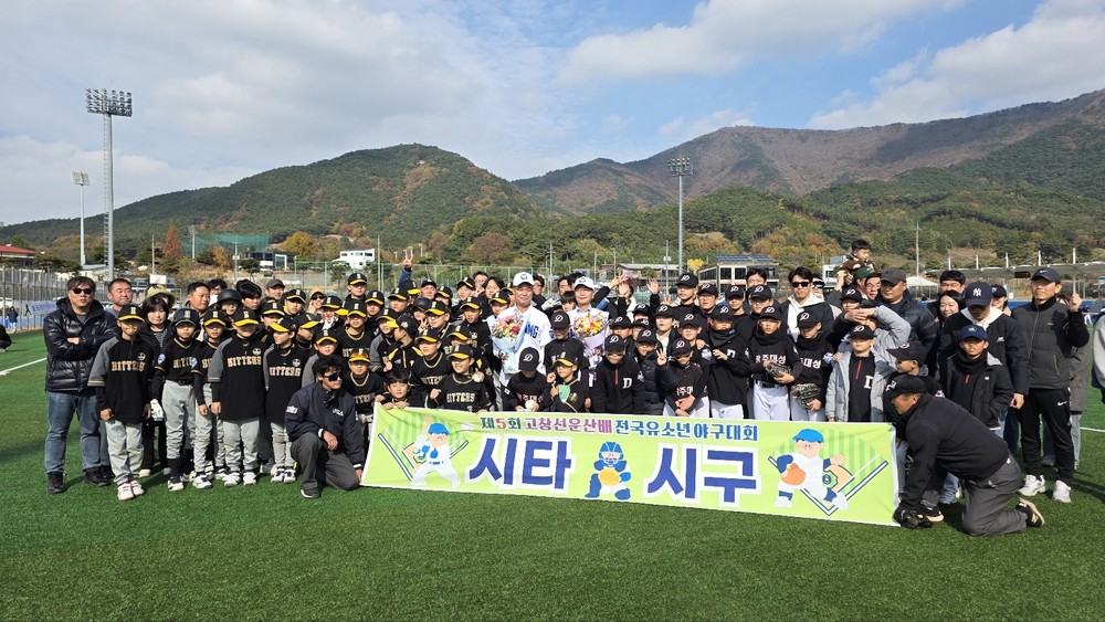 고창군, 제5회 고창선운산배 전국유소년 야구대회 성료