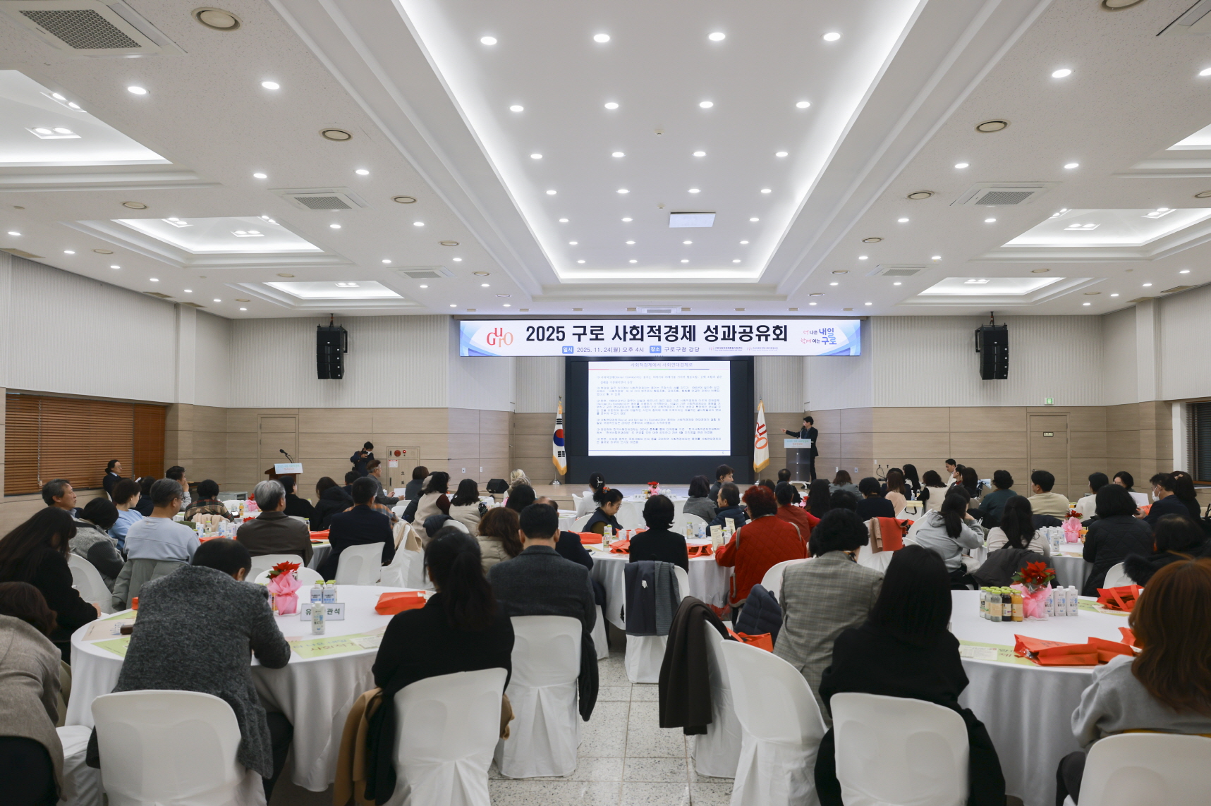 (포토) 구로구, ‘2025 구로 사회적경제 성과공유회’ 개최