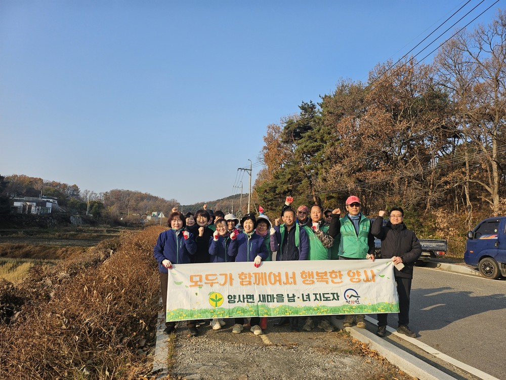 강화군 양사면 새마을남녀지도자, 인화리 코스모스 꽃길 마무리 정비