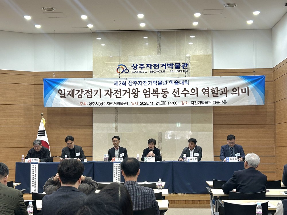 일제 강점기 자전거왕 ‘엄복동’의 역사적 재조명 학술대회 개최