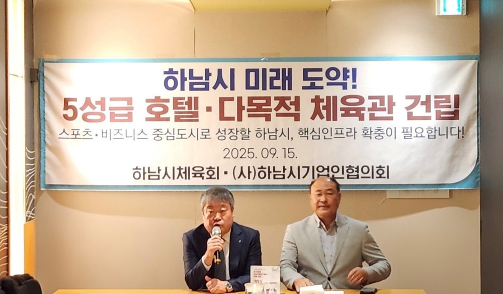 하남시, 5성급 호텔 유치 도시계획변경 사전협상제 안건 1호로 적극 검토