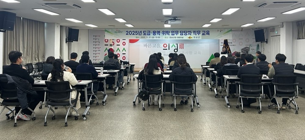 의성군, 하반기 도급·용역·위탁 교육으로 실무역량 강화