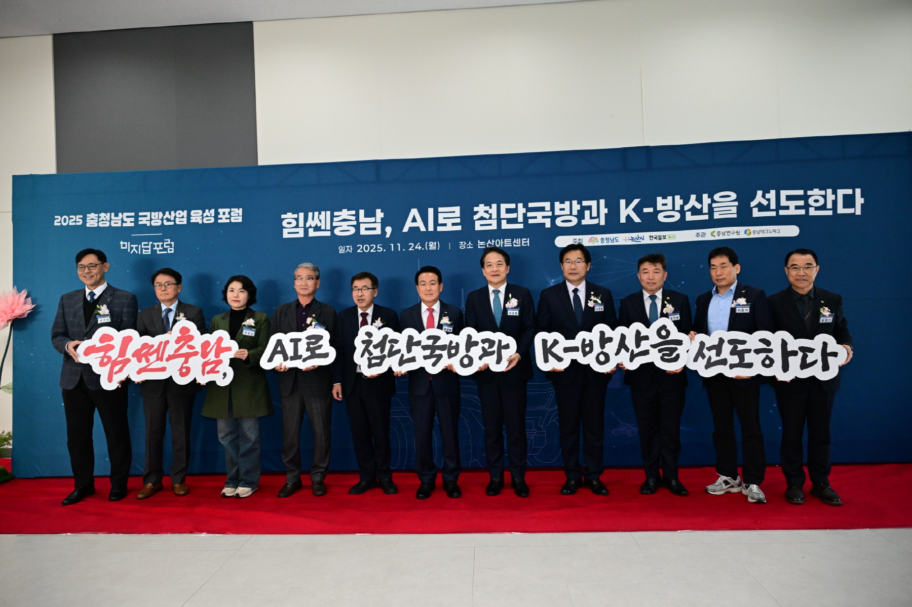 2025 충남 논산 국방산업육성포럼, 국방 로봇·인공지능 중심 미래 전략 제시