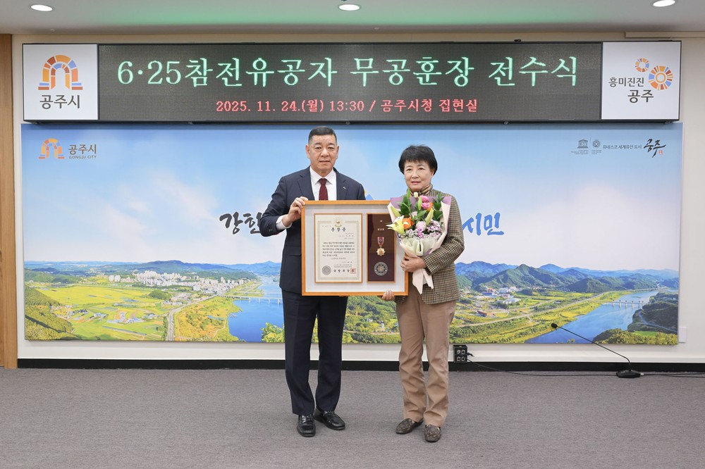 공주시, 6·25참전유공자 무공훈장 전수식 개최