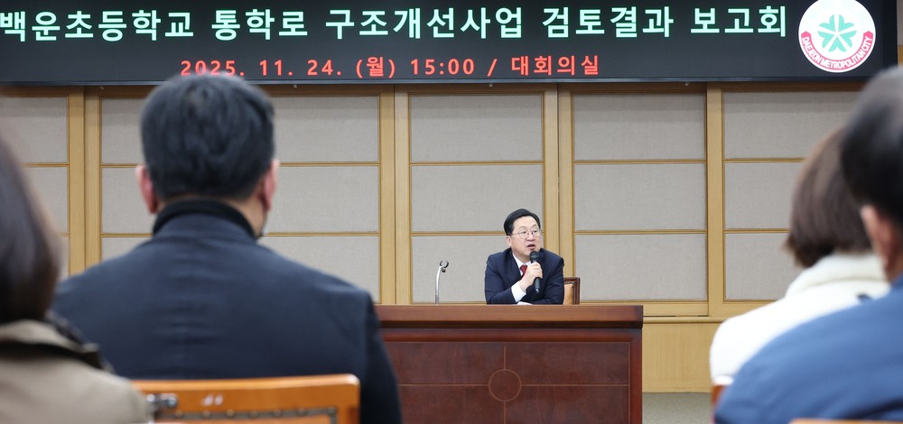 대전시, 백운초 통학로 구조개선사업에 특별조정교부금 6억 원 투입