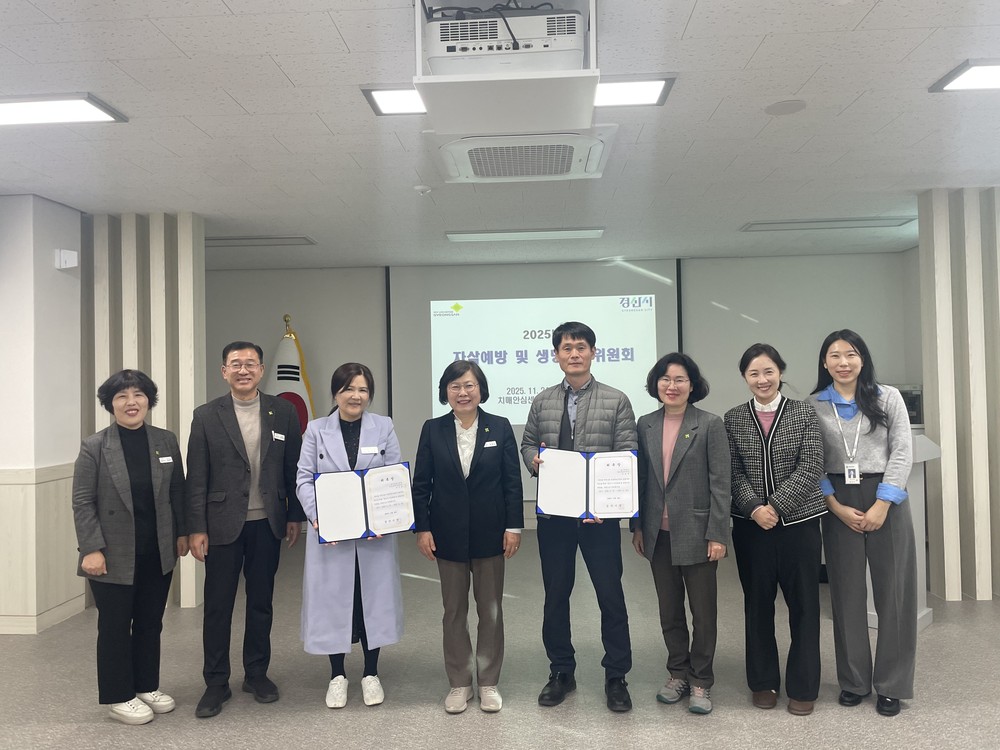 경산시, 2025년 자살 예방 및 생명 존중 위원회 개최