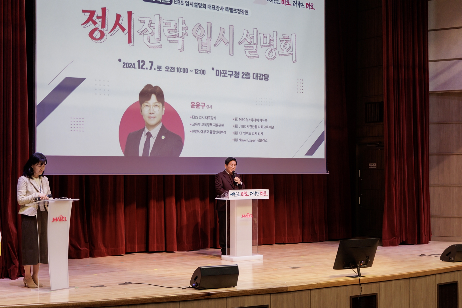 마포구, 정시 설명회 및 1:1 진학 컨설팅 사전 모집 시작