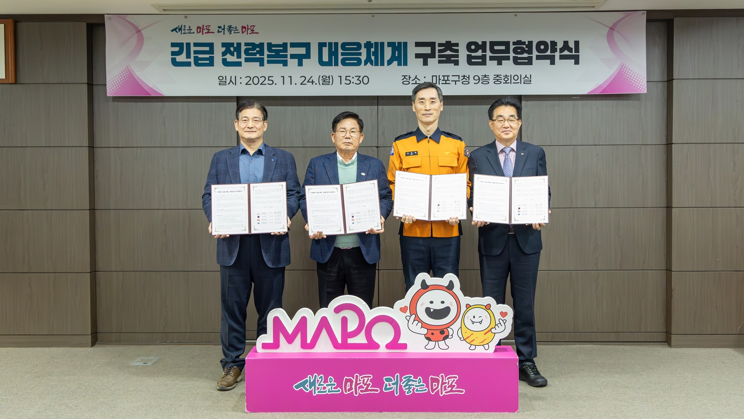 마포구, 전력복구 대응 체계 구축 위한 업무협약 체결