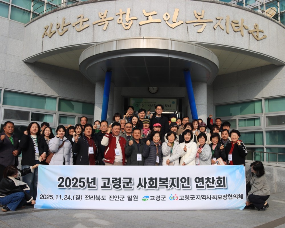 고령군 사회복지인 연찬회 및 의료급여 워크숍 개최