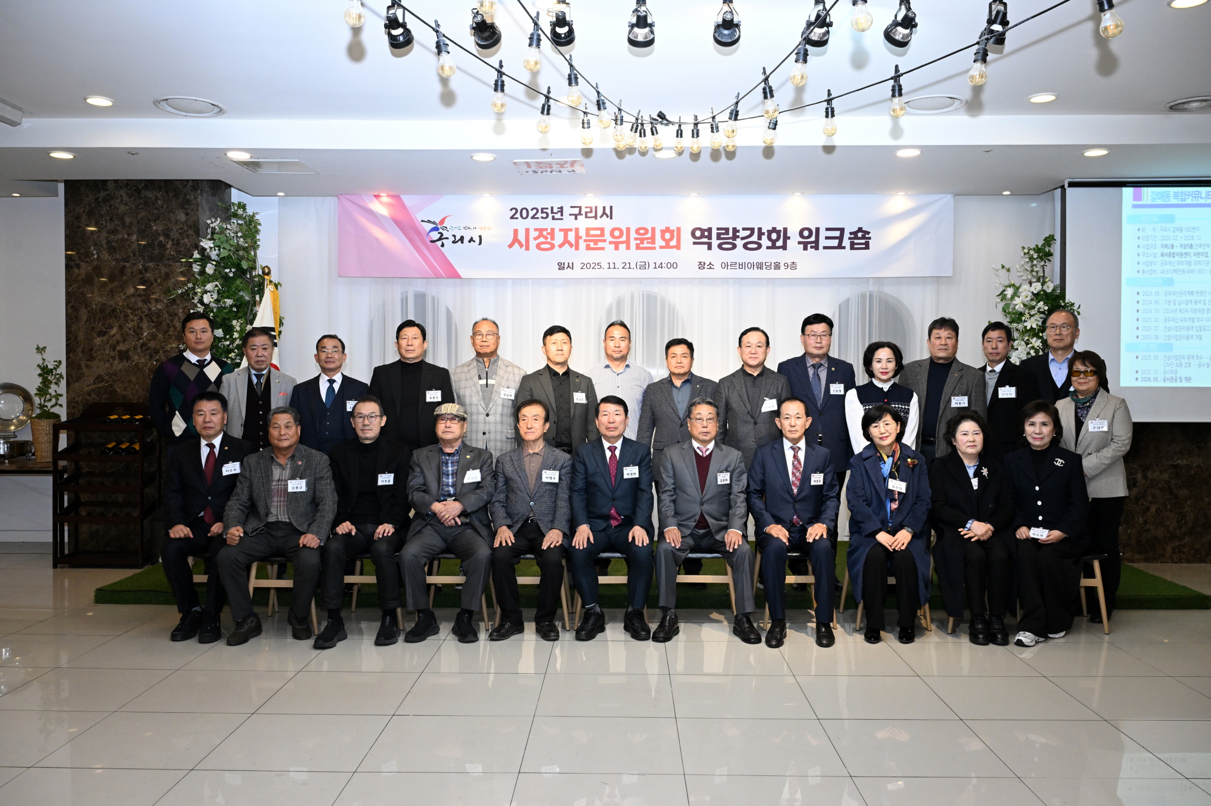 구리시 시정자문위원회, 소통과 협력의 역량 강화 워크숍 개최