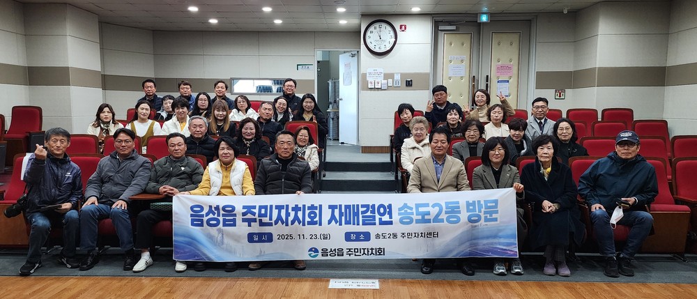 송도2·3동 주민자치회, 소통을 통한 주민자치 발전 모색