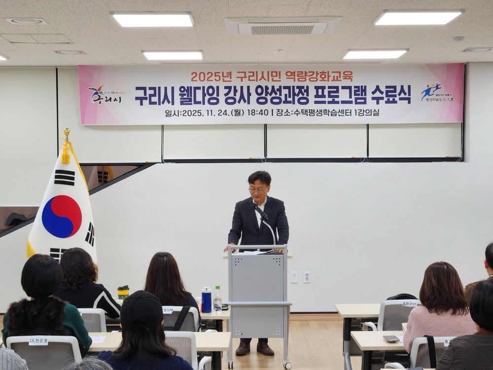 구리시 편한 죽음(웰다잉) 강사 양성 과정 수료식 개최